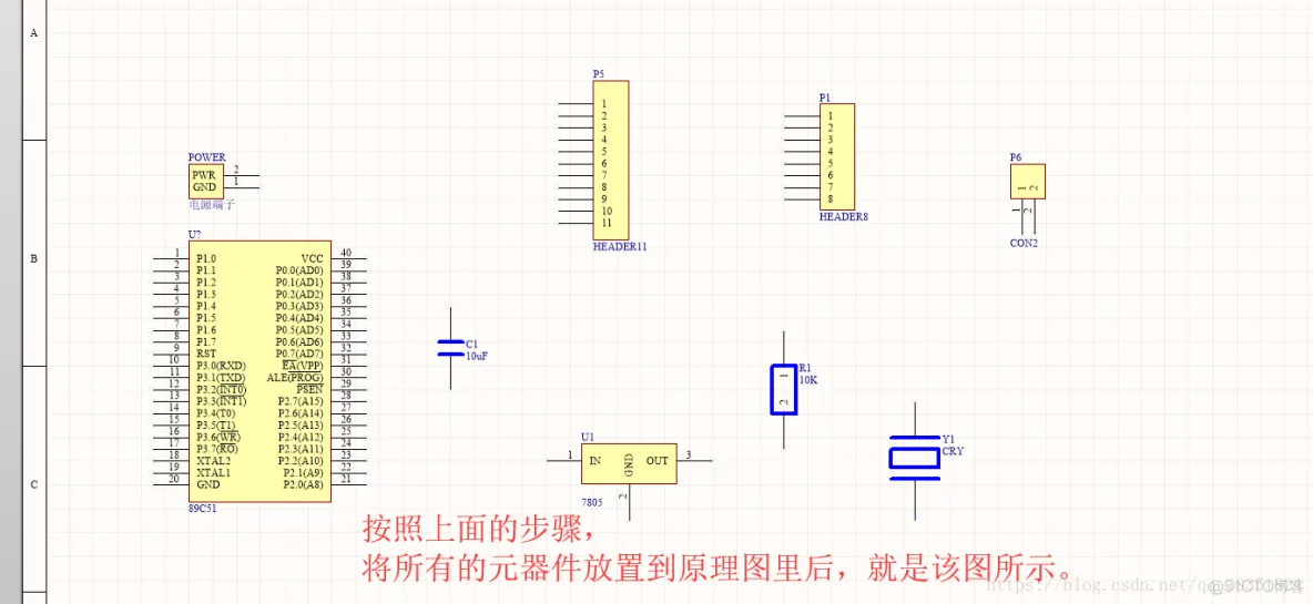 Altium Designer 17 绘制89C51开发板全程实战 第一部分： 原理图部分（三）_手把手教你用AD画STC51_08